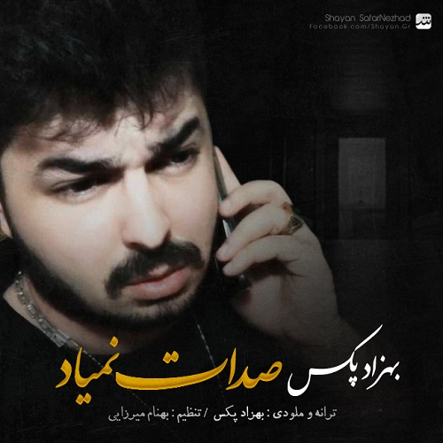 دانلود آهنگ صدات نمیاد